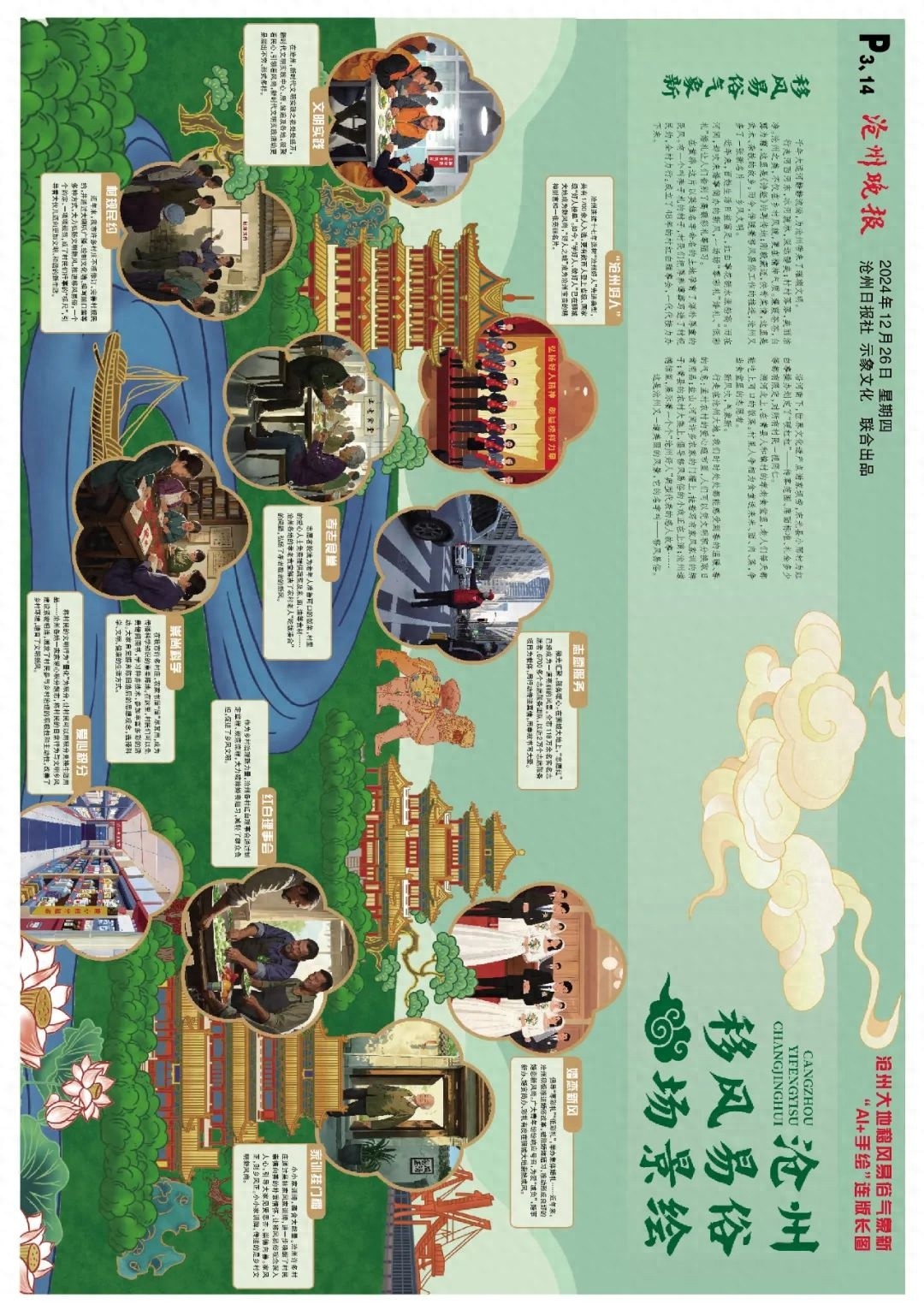 沧州新风尚：零彩礼婚礼、孝老食堂全覆盖，乡风文明新名片惊艳亮相