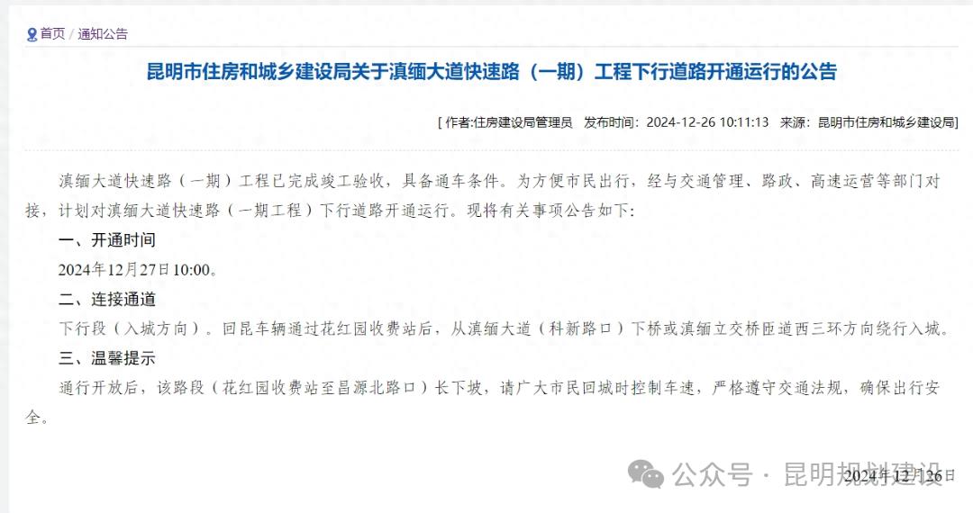昆明市民注意！滇缅大道快速路全线通车，出行效率大幅提升，西市区交通瓶颈终得解决  第1张