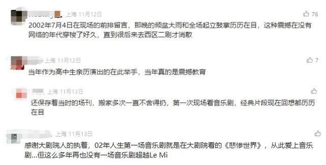悲惨世界上海独家巡演引爆热潮，首周八场秒售罄，全球顶尖音乐剧为何纷纷抢滩上海？  第4张