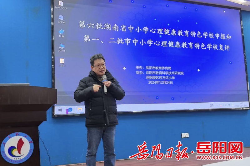 岳阳市19所学校角逐心理健康教育特色校，未来心育工作发展方向大揭秘  第2张