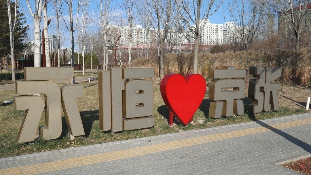 2025年京张铁路遗址公园全面开放，9公里绿带将惠及45万市民  第1张