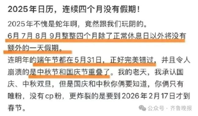 2025年假期安排大揭秘：中秋国庆罕见重合，4个月无假期如何应对？  第2张