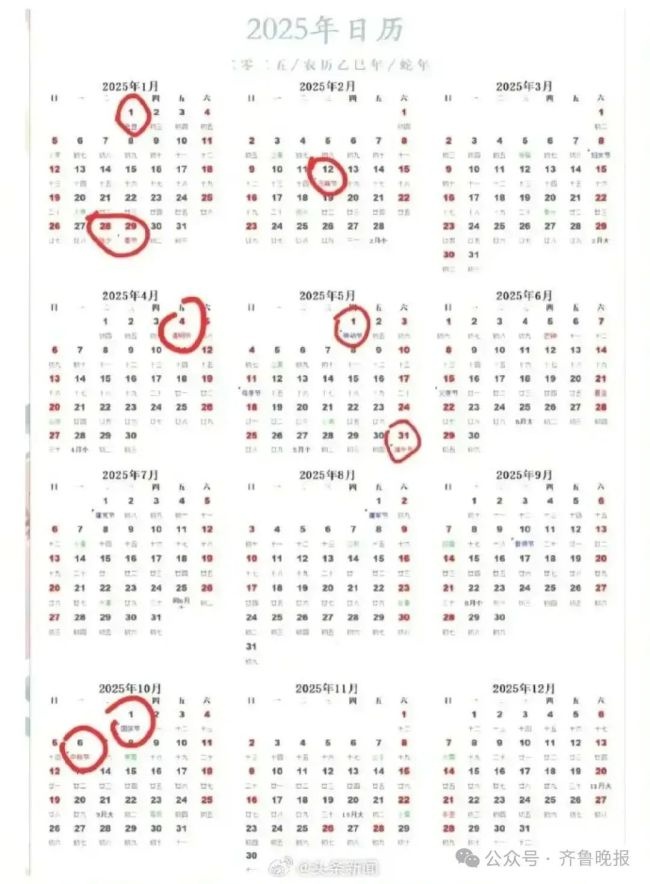 2025年假期安排大揭秘：中秋国庆罕见重合，4个月无假期如何应对？  第3张