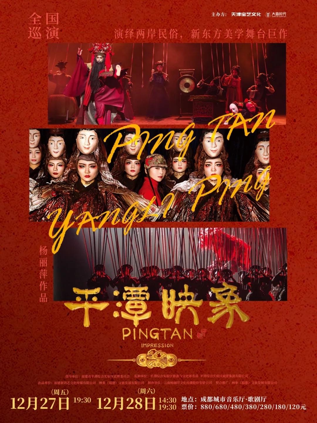 杨丽萍新作平潭映象震撼来袭！3场连演带你穿越五千年中国色彩  第3张