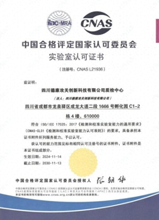 德康产业研究院饲料质量检测中心获CNAS认可，国际标准检测能力再上新台阶  第1张