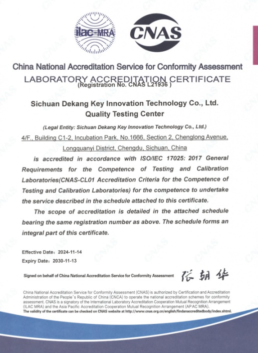 德康产业研究院饲料质量检测中心获CNAS认可，国际标准检测能力再上新台阶  第2张