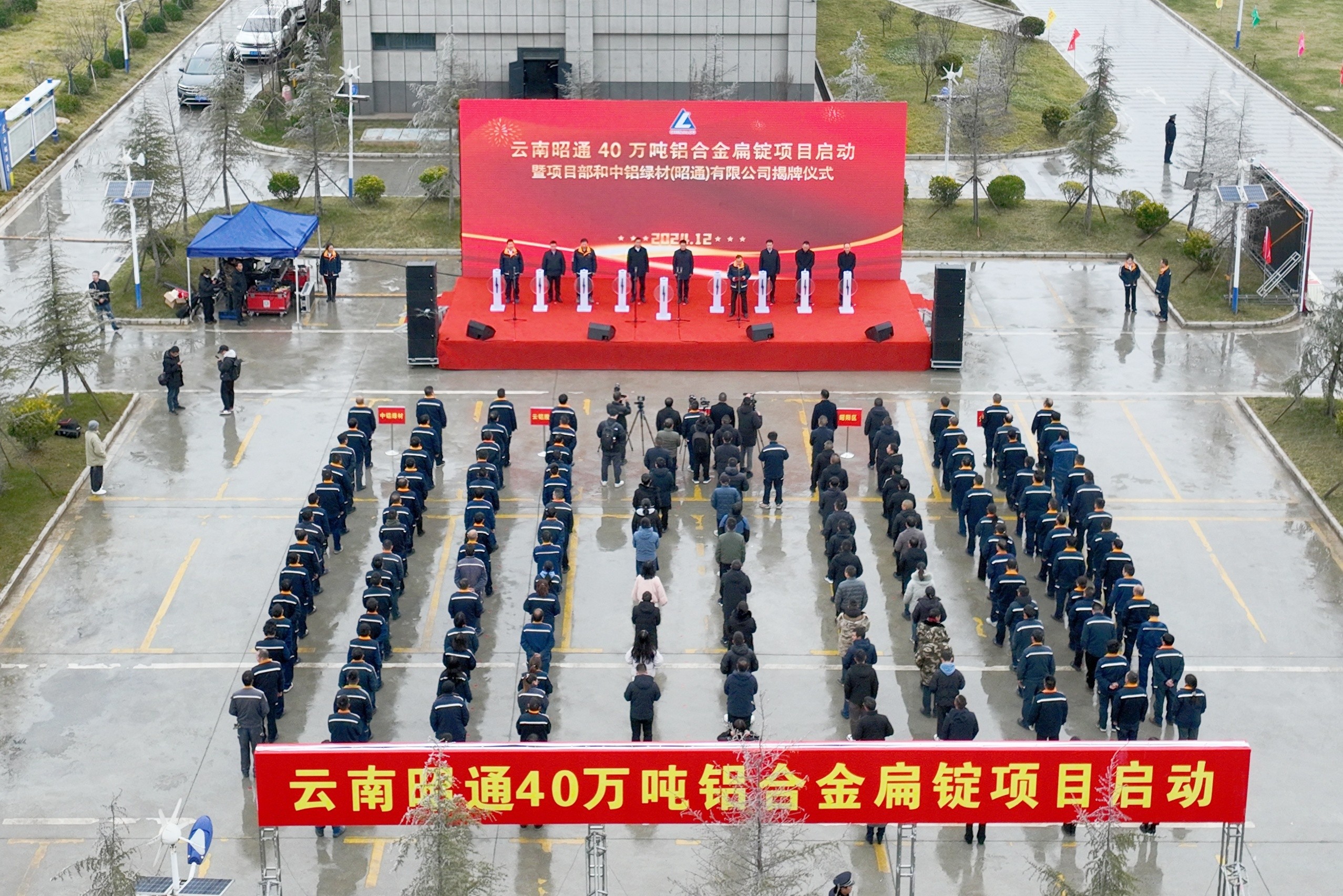 昭通市重磅启动40万吨铝合金扁锭项目，总投资7.2亿元助力绿色铝产业发展  第1张