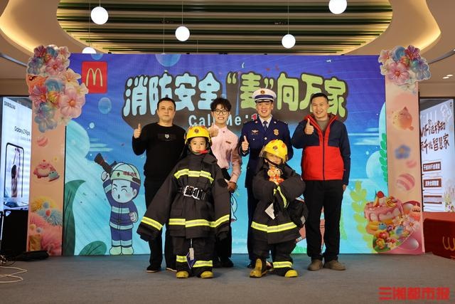 娄底市消防救援支队联手麦当劳，7大环节直播教你如何‘麦向万家’消防安全  第2张