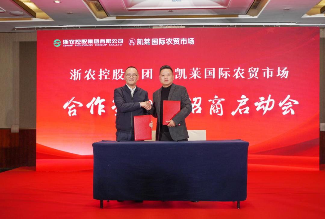 浙农控股集团携手凯莱国际农贸市场，打造仁皇山片区新地标，购物体验全面升级  第2张