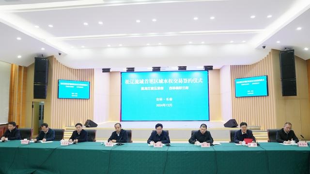 东北地区跨省水权交易零突破！舒兰市与五常市成功签署500万立方米用水指标协议  第2张