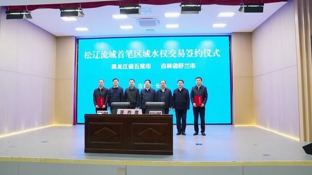 东北地区跨省水权交易零突破！舒兰市与五常市成功签署500万立方米用水指标协议  第4张