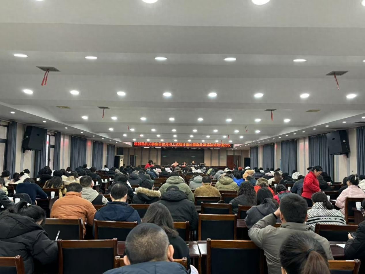 慈利县召开劳动工资统计培训会，260人参会，2024年年报新规抢先看