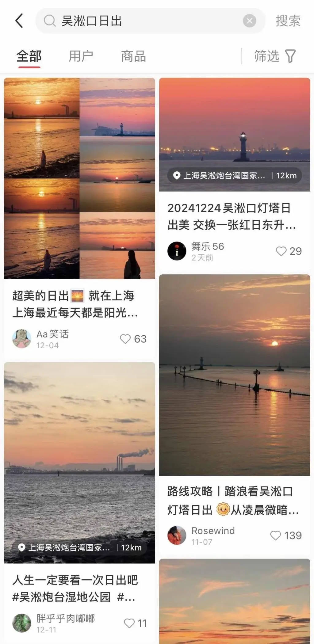 上海吴淞口日出观赏全攻略：最佳时间、地点一网打尽，元旦跨年不容错过  第2张