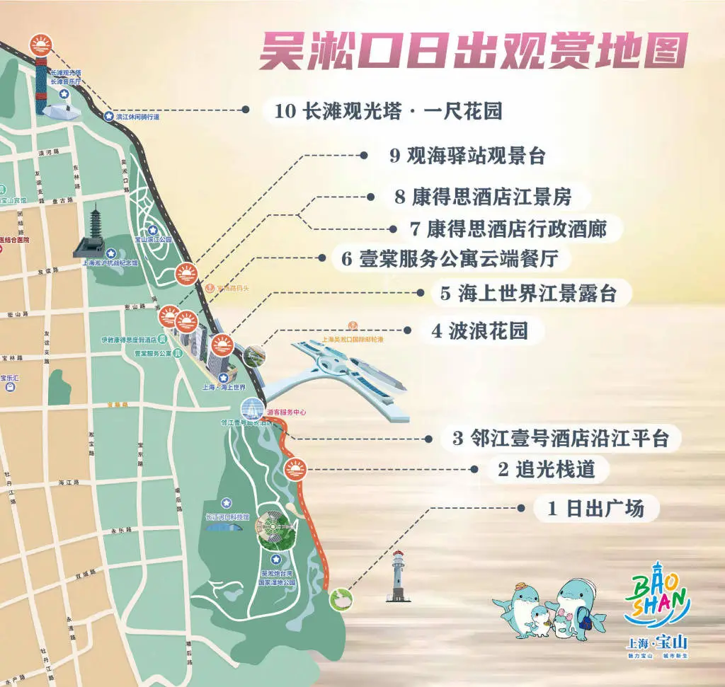 上海吴淞口日出观赏全攻略：最佳时间、地点一网打尽，元旦跨年不容错过  第3张