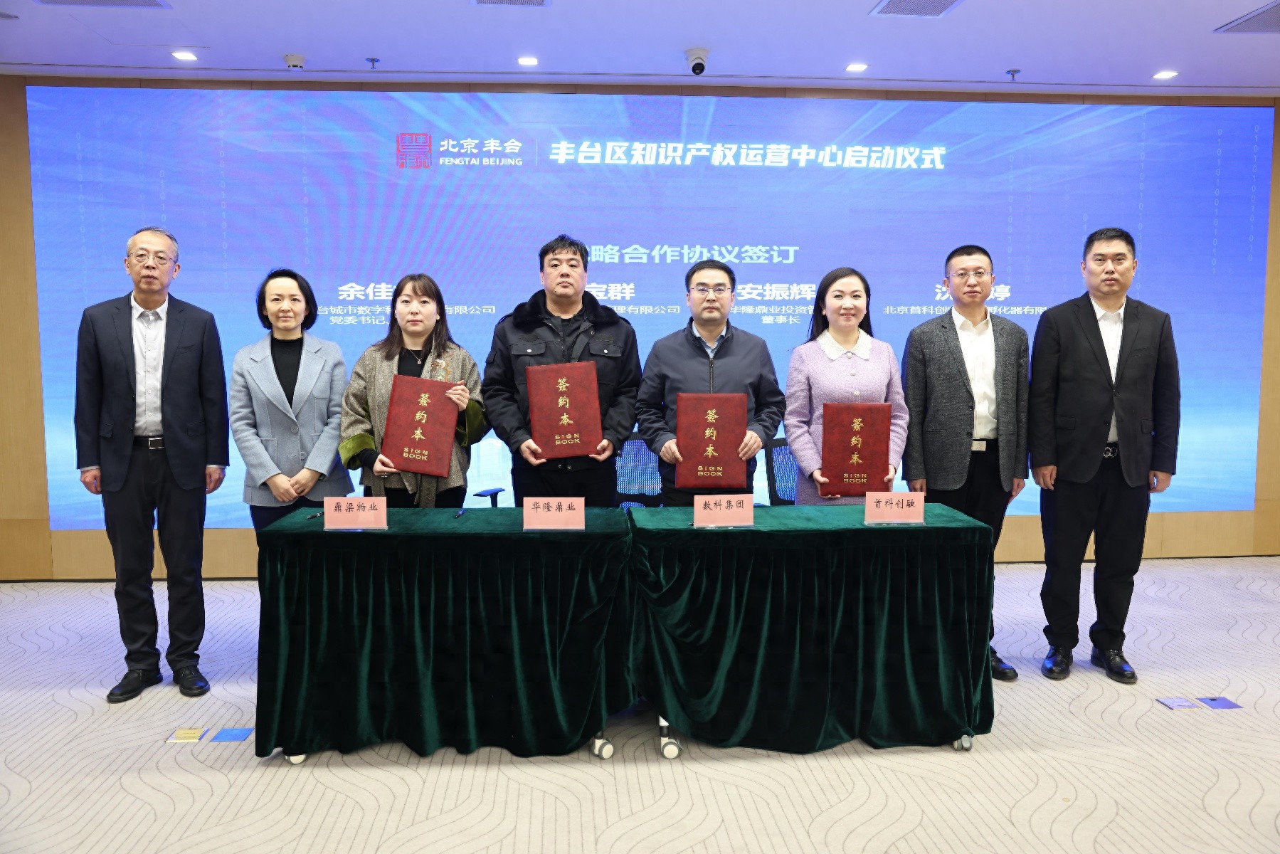 北京市丰台区知识产权运营中心正式揭牌，70余家企业共襄盛举