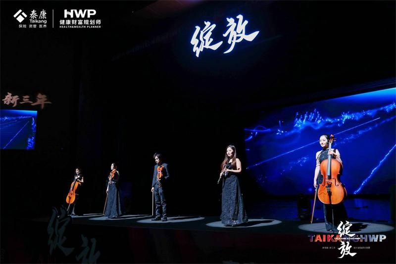 西安HWP2024年度庆典盛大举行，泰康保险集团揭秘未来新寿险商业模式  第2张