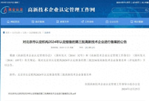 华熙荣熙公司跻身国家高新技术企业行列，彰显强大综合实力与卓越表现