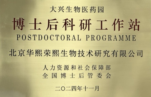 华熙荣熙公司跻身国家高新技术企业行列，彰显强大综合实力与卓越表现  第2张
