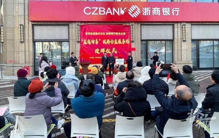 浙商银行携手社区与警方，打造居民安心港湾——益起向善枫桥公益服务站正式启动  第1张