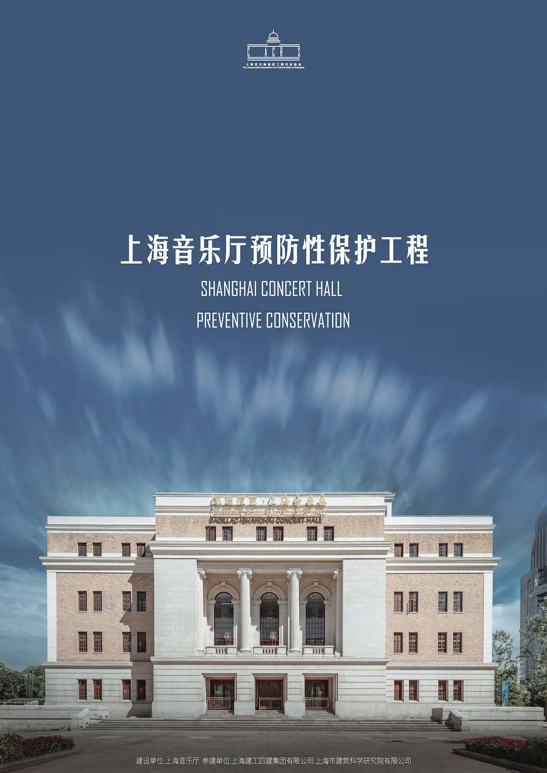 上海历史建筑焕发新生：嘉定孔庙到内山书店，11处文物修缮工程揭晓  第4张