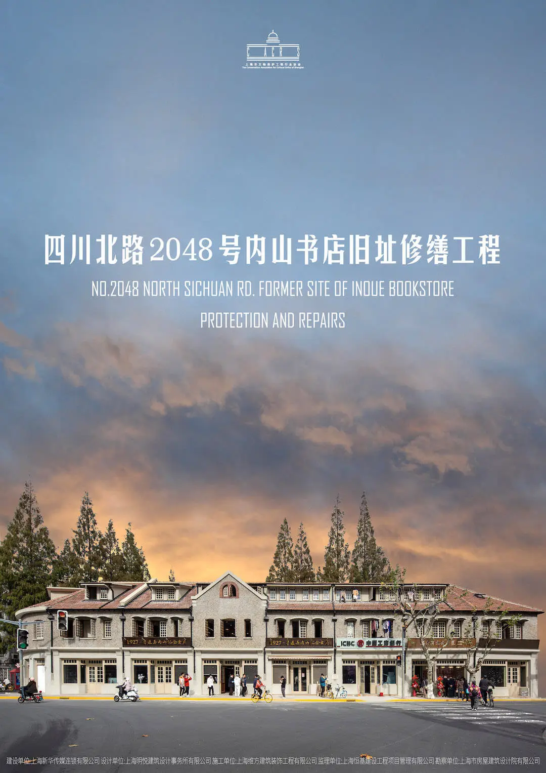 上海历史建筑焕发新生：嘉定孔庙到内山书店，11处文物修缮工程揭晓  第6张