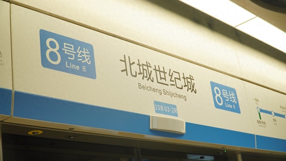 合肥轨道8号线一期正式开通！北城居民到市中心更方便了，明年还有更多惊喜