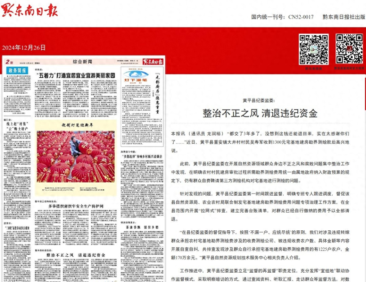 交了3年的钱竟然还能退回来？黄平县纪委监委这一举措让村民惊喜不已