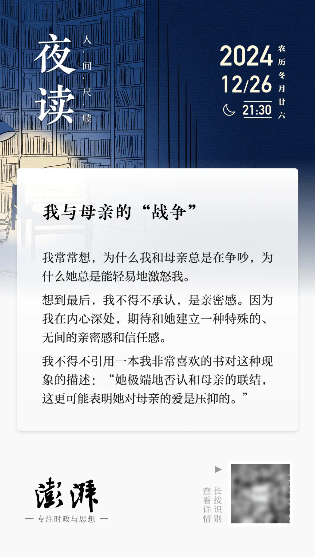 为什么母亲的一句话能让我瞬间暴怒？揭秘亲子关系中的情感引爆点