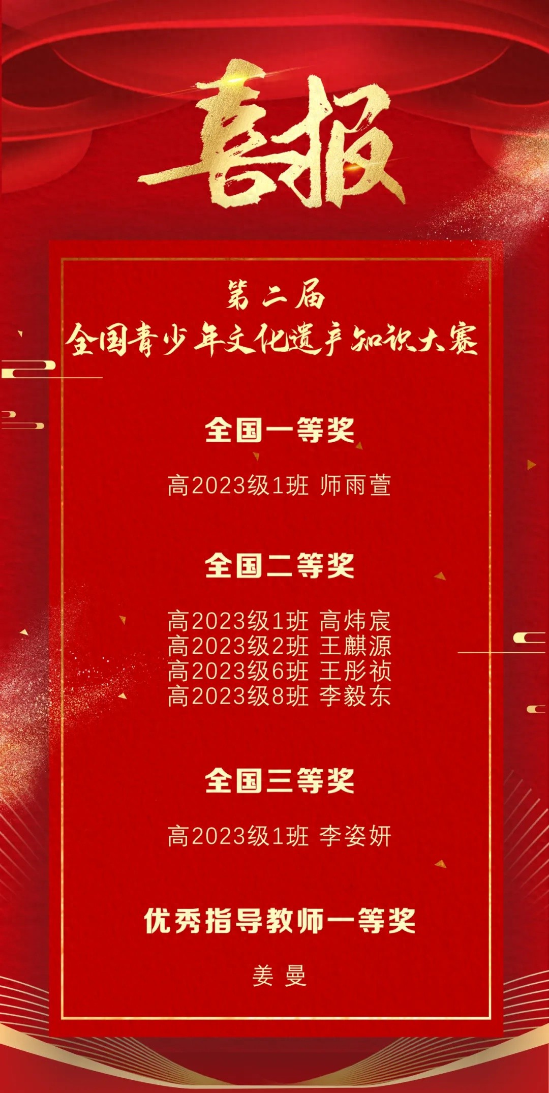 西安曲江第一中学学子闪耀全国青少年文化遗产知识大赛，斩获多项大奖