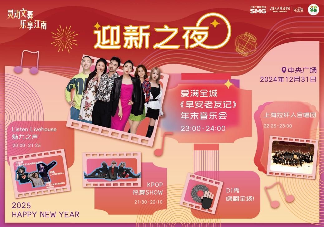 2024年末大宁国际迎新之夜：明星主播天团助阵，开启2025年最炫冬日派对  第4张