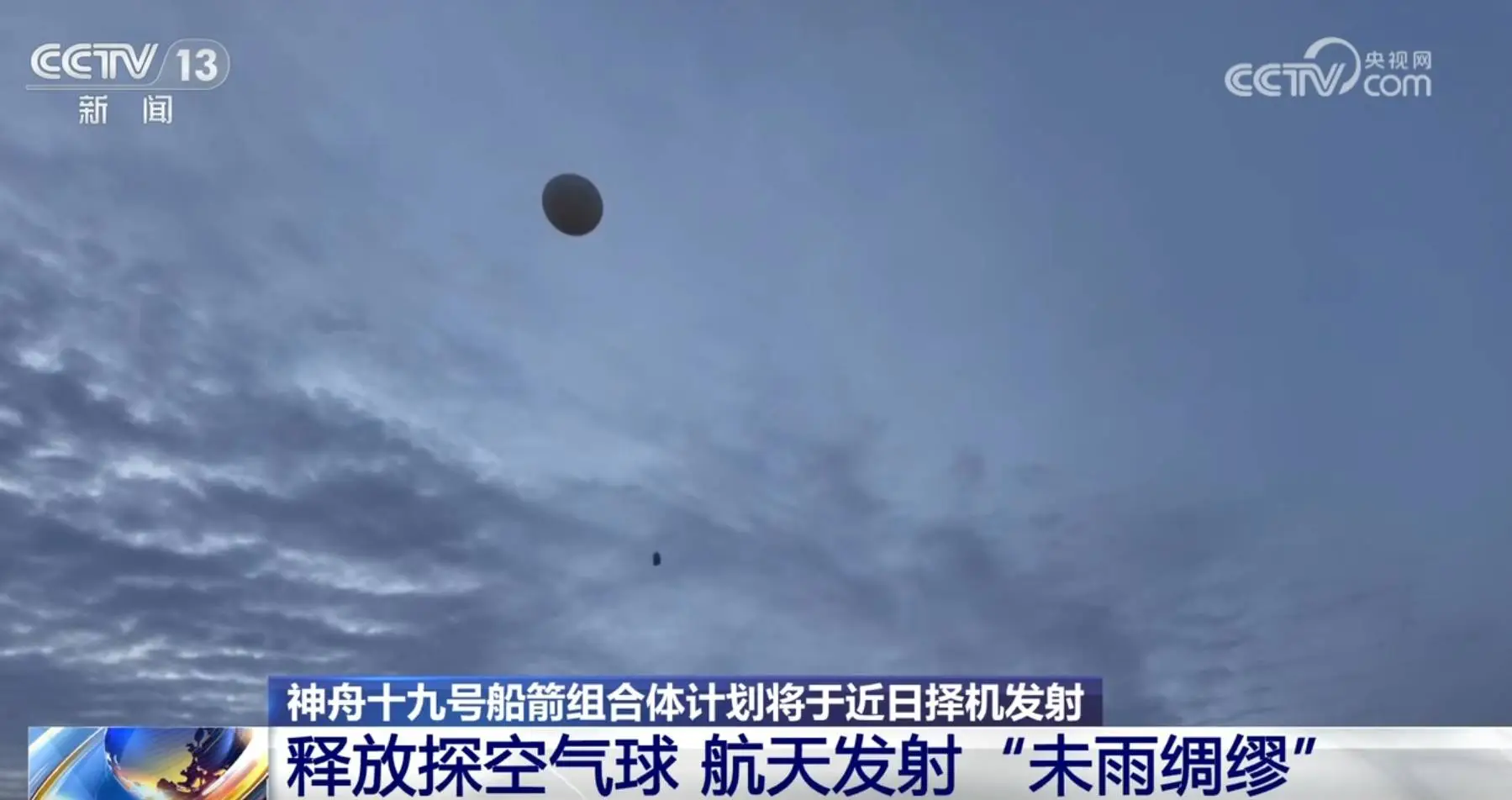 神舟十九号即将发射，三名航天员已准备就绪，你期待吗？  第4张