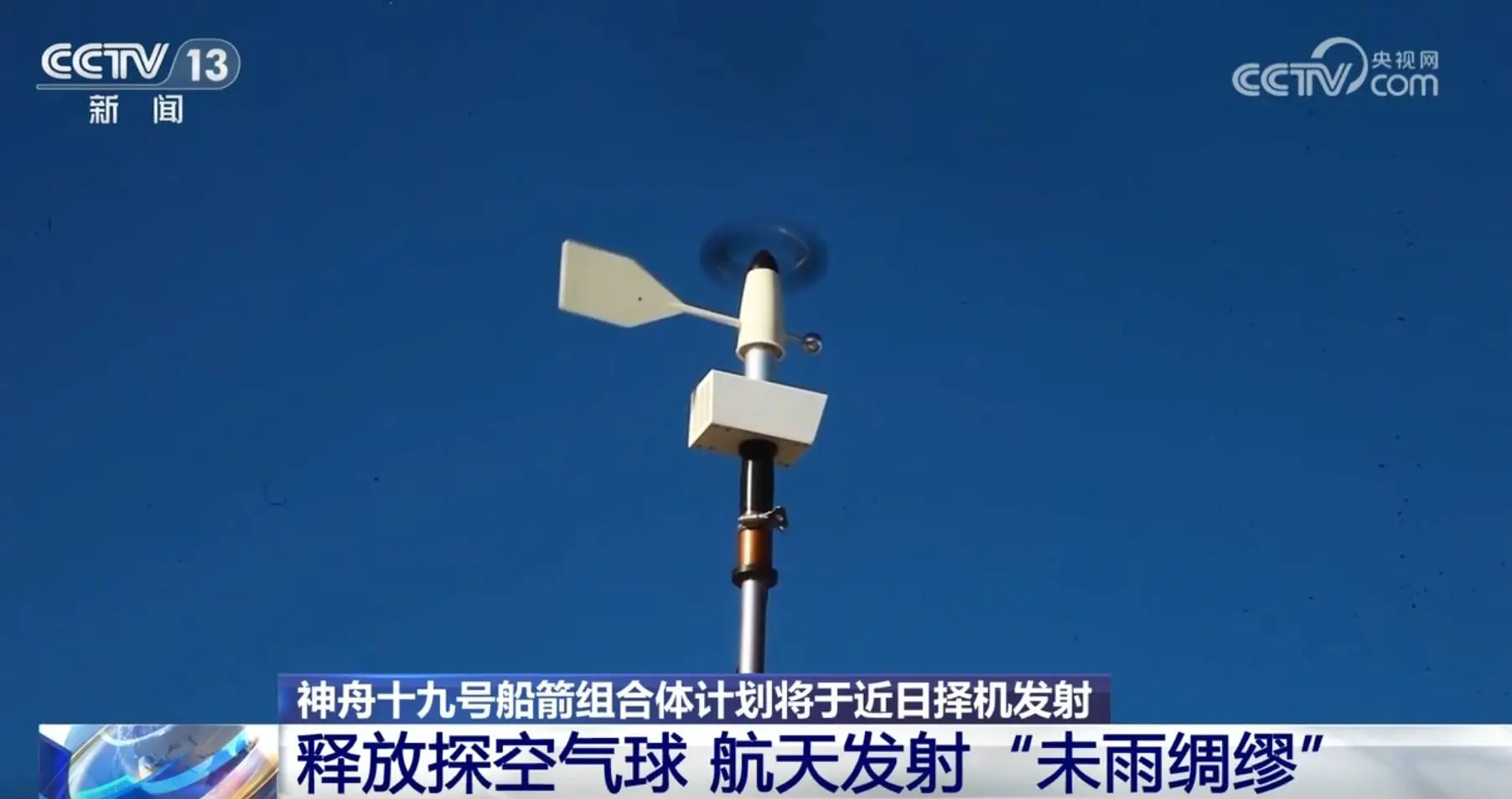 神舟十九号即将发射，三名航天员已准备就绪，你期待吗？  第5张