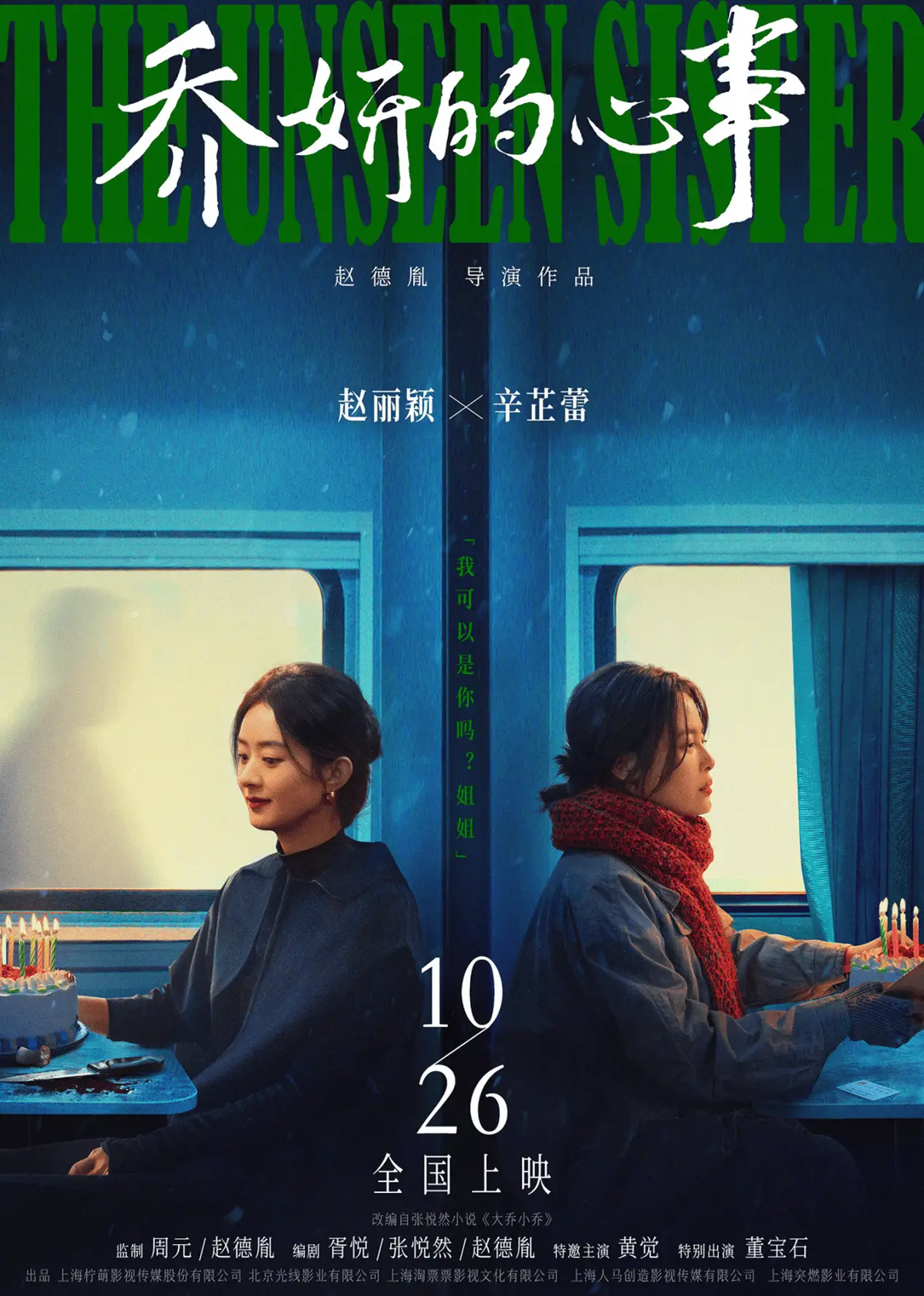 赵丽颖、辛芷蕾领衔主演，乔妍的心事双生花模式展现女性内心世界  第1张