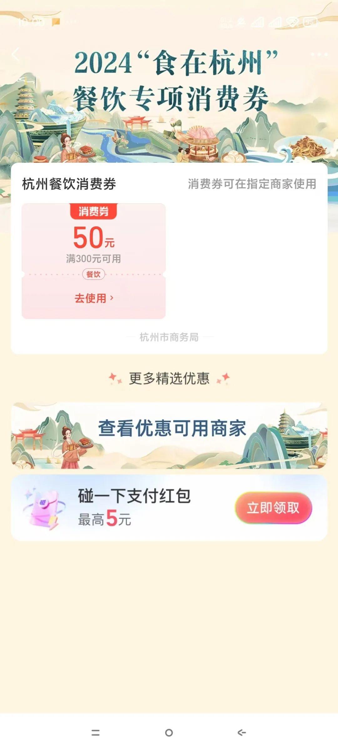 杭州发放 1500 万餐饮专项消费券，你抢到了吗？  第2张