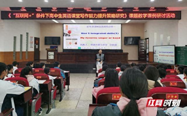 常德市七中举行创新教学模式研讨活动，提升写作能力  第1张