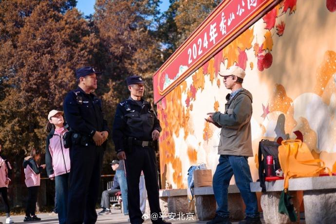 金秋彩叶观赏期将至，北京警方一园一策保您玩得又好又安全  第2张