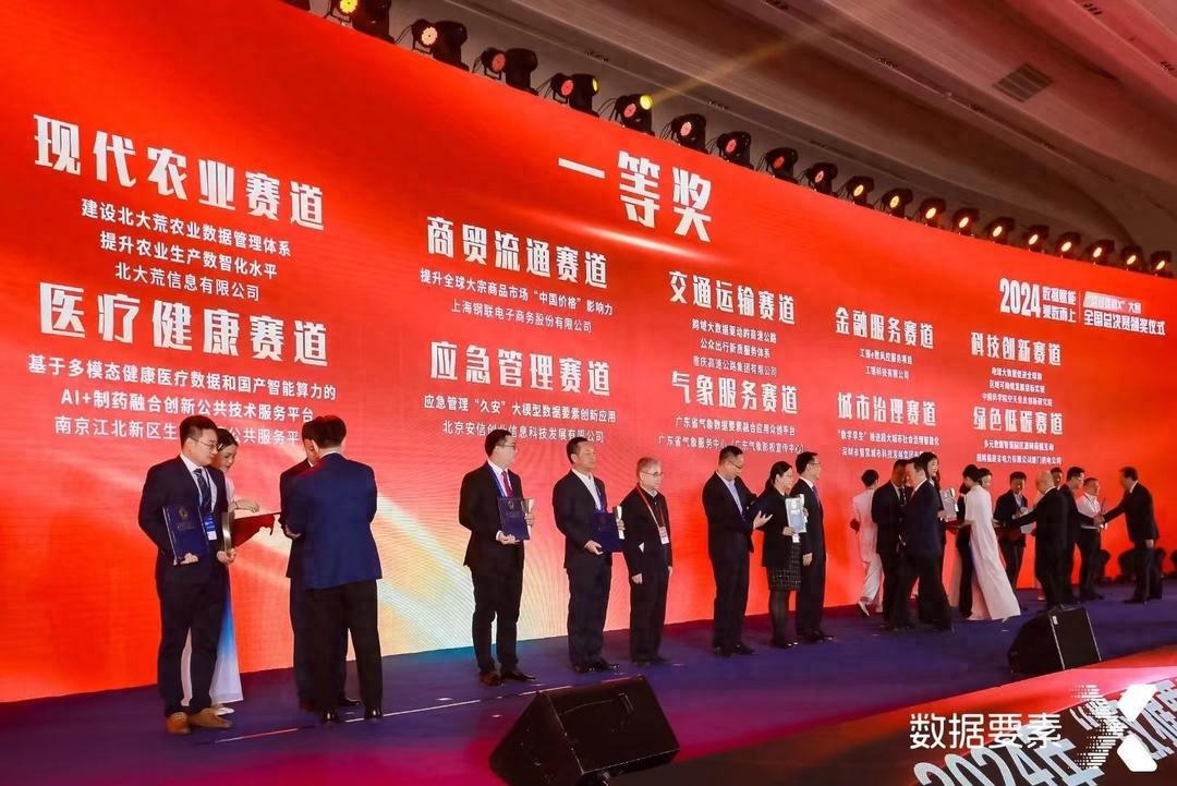 14 项大奖！广东在数据要素×大赛中展现强劲实力，江苏也不甘示弱