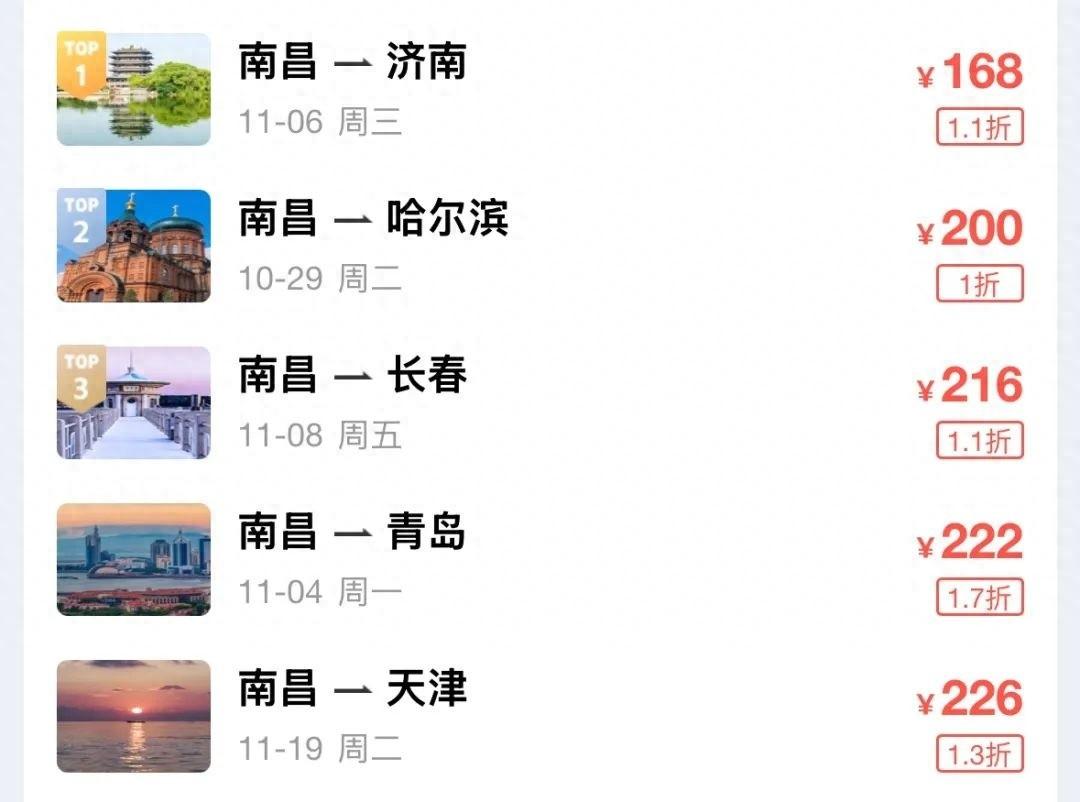 2024 冬春航季机票价格大跳水！比高铁还便宜，你还在等什么？