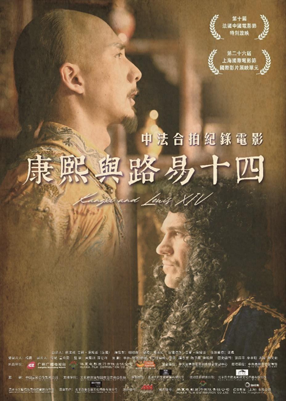 厉害了！广州出品纪录片康熙与路易十四获金鸡奖提名