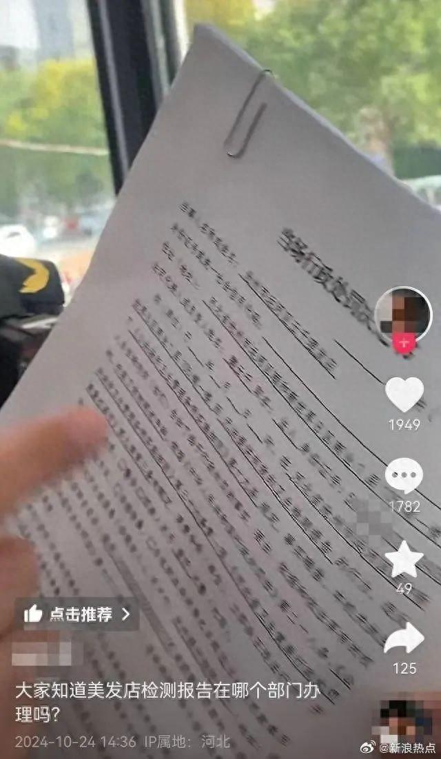 理发店空气检测报告过期遭罚款，街道办：以最低罚款数额处罚，你怎么看？