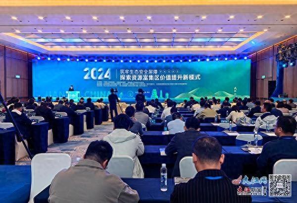 探索资源富集区价值提升新模式，2024 年学术交流会在萍乡武功山召开