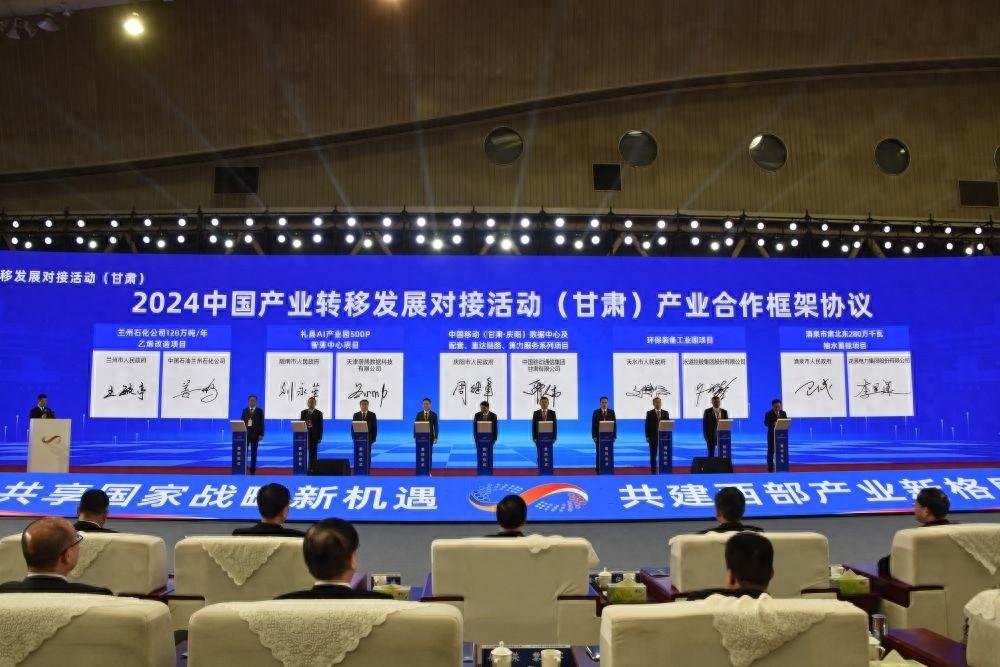 2024 中国产业转移发展对接活动在甘肃开幕，拟签约项目 195 个，总金额达 3062 亿元  第1张