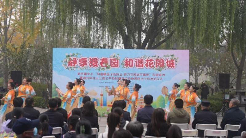 城市副中心噪音污染防治科普宣传活动启动，多部门协同打造宁静社区公园