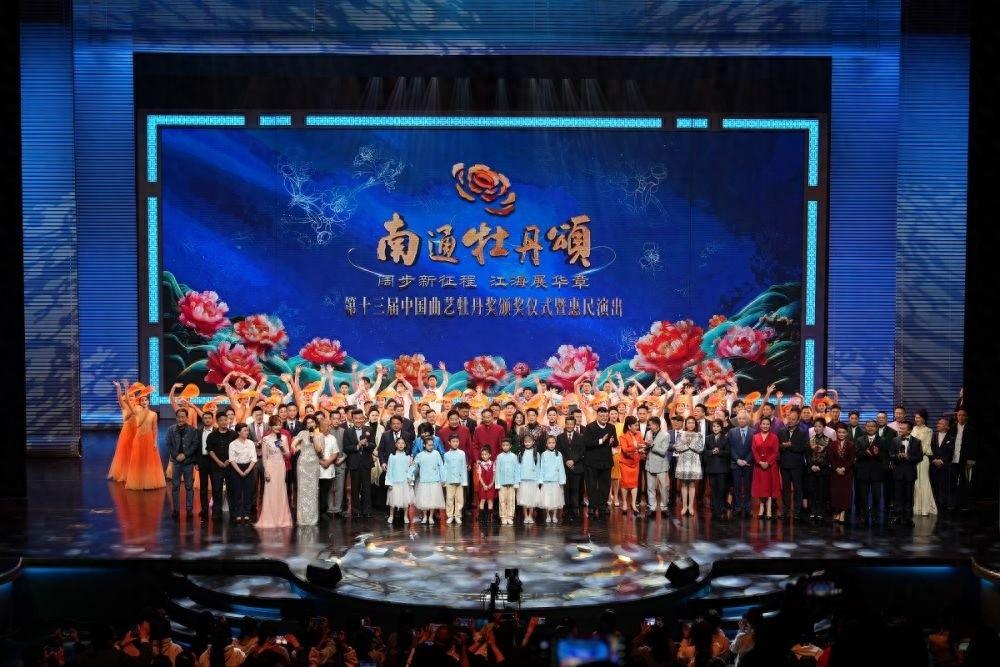 第十三届中国曲艺牡丹奖颁奖仪式在南通举行，你知道都有谁获奖了吗？  第1张