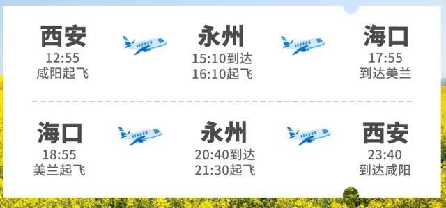 时隔 6 年！西安=永州=海口航线正式开通，千年古城与古都再次架起空中桥梁  第6张
