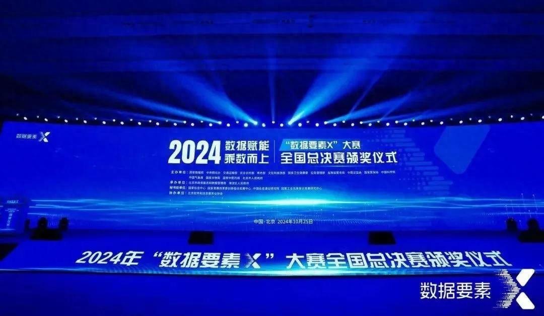2024 年数据要素×大赛全国总决赛圆满落幕，南京玄武区成绩斐然