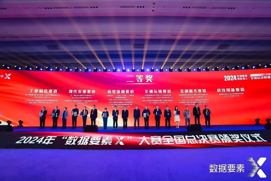 2024 年数据要素×大赛全国总决赛圆满落幕，南京玄武区成绩斐然  第5张