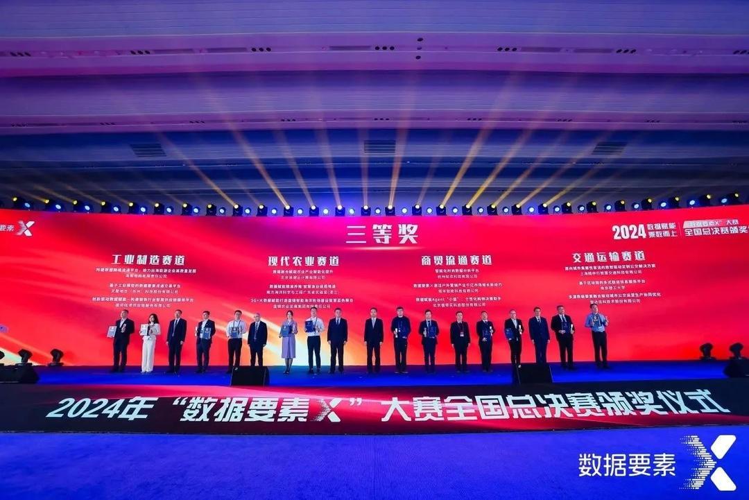2024 年数据要素×大赛全国总决赛圆满落幕，南京玄武区成绩斐然  第6张