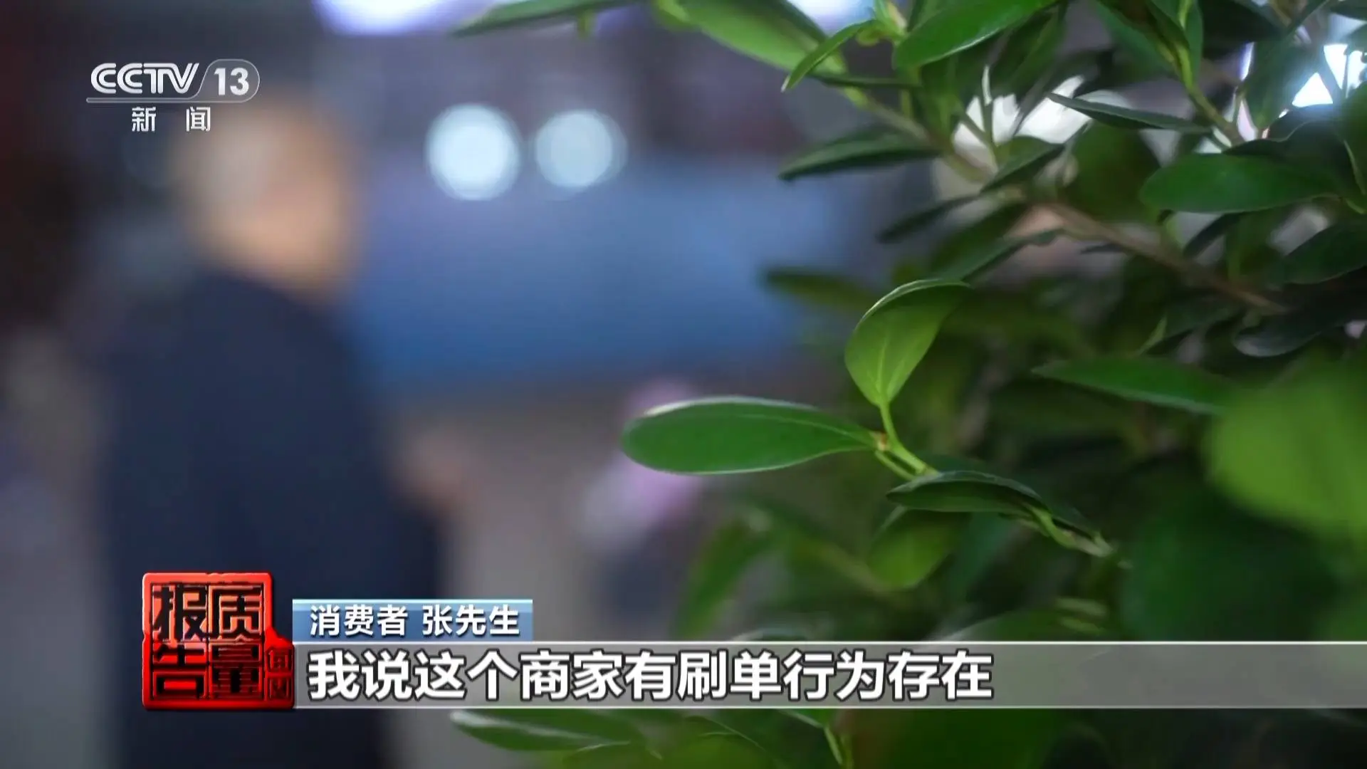 商家刷单竟成一门生意，炮制买家秀背后的真相令人咋舌