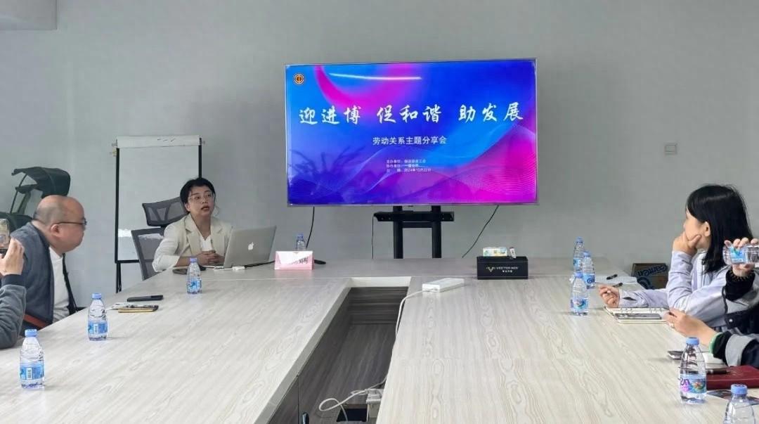 2024 年迎进博，劳动关系主题分享会，你参加了吗？  第1张